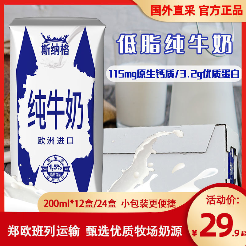 比利时进口斯纳格全脂/低脂纯牛奶200ml整箱12盒/24盒批发早餐奶
