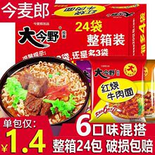 代发今麦郎泡面大今野方便面整箱批发袋装香辣红烧牛肉速食宿舍