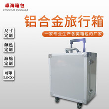 广东佛山拉杆箱铝合金箱铝框拉杆箱仪器设备运输箱旅行箱厂家直销