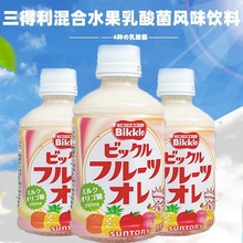 果汁儿童早餐力多批发日本进口饮品三得混合水果乳酸菌风味饮料