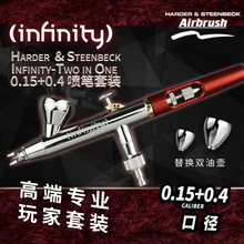 德国汉莎HANSA喷笔Infinity126543高达模型喷笔0.15+0.4mm喷笔