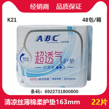 ABC卫生巾超透气清凉丝薄柔棉迷你巾护垫 163mm 22片 KMS配方 K21