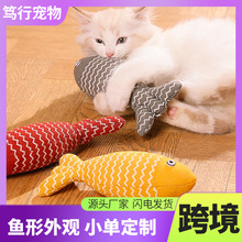 厂家定制毛绒仿真鱼宠物猫玩具猫薄荷逗猫磨牙猫咪用品鱼自嗨玩具