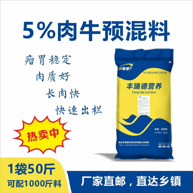 肉牛预混料5%育肥牛催肥西门塔尔拉骨架犊牛育肥通用微量元素
