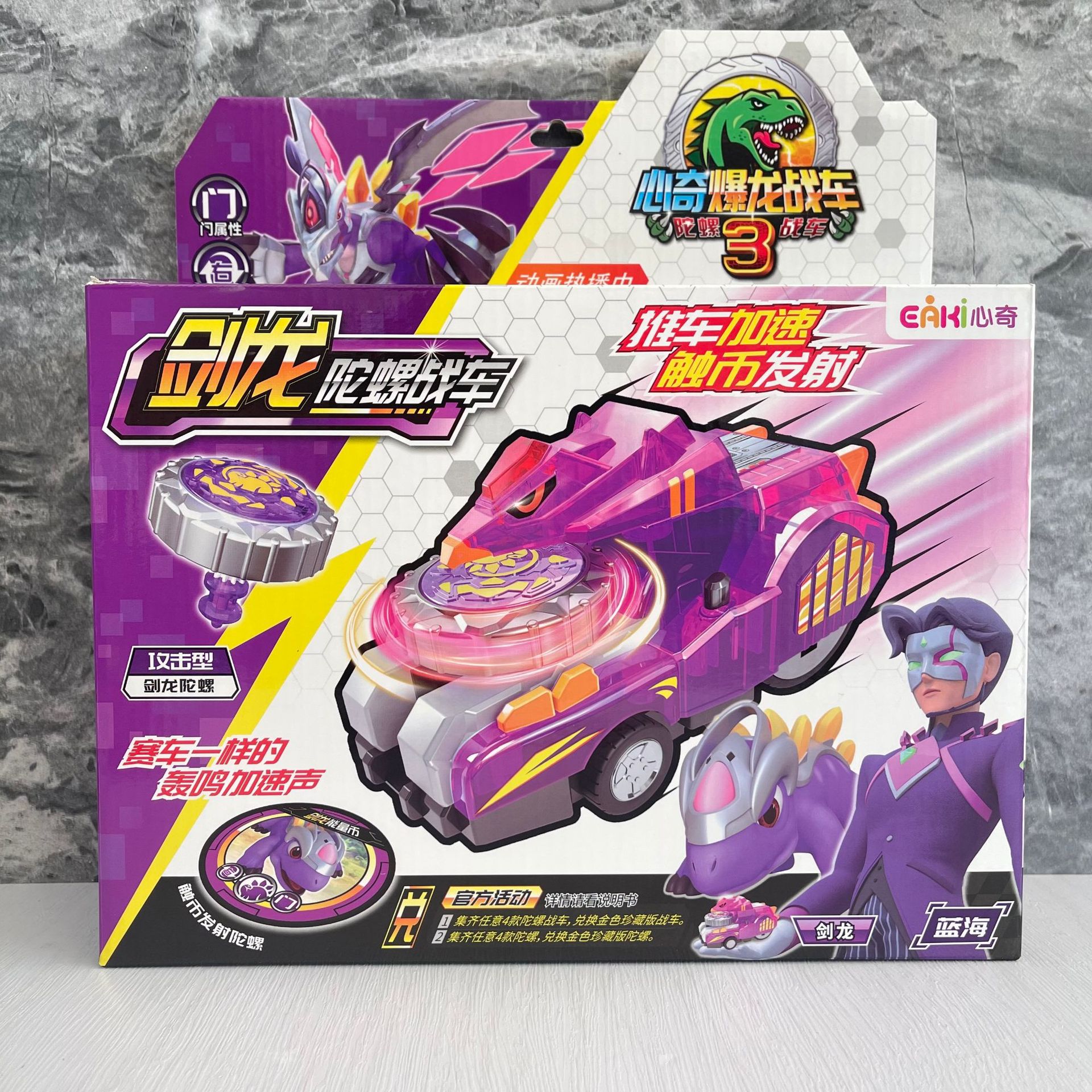 心奇爆龙战车3陀螺战车烈焰霸王龙经典版巨盾甲龙陀螺三角龙正版