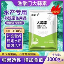 水产养殖用大蒜素鱼虾蟹诱食开胃饲料添加剂大蒜素粉饲料鱼药加工