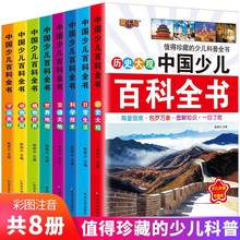 中国少儿百科全书8册图说为什么彩图注音小学生科普书正版