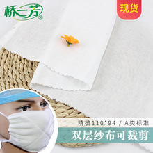 精梳白纱布胚布 110*94婴童服装睡袋双层纱布棉坯布料 吸水棉纱布