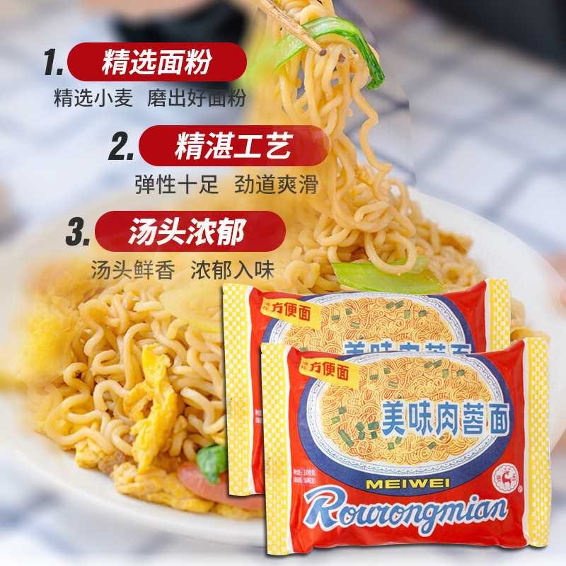 上海冠生园美味肉蓉100g*10包整儿时怀旧泡面串串火锅 袋装方便面