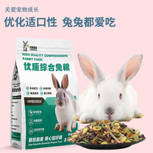 兔粮兔子饲料幼兔粮成兔荷兰猪豚鼠粮家养宠物兔粮提摩西美毛除臭