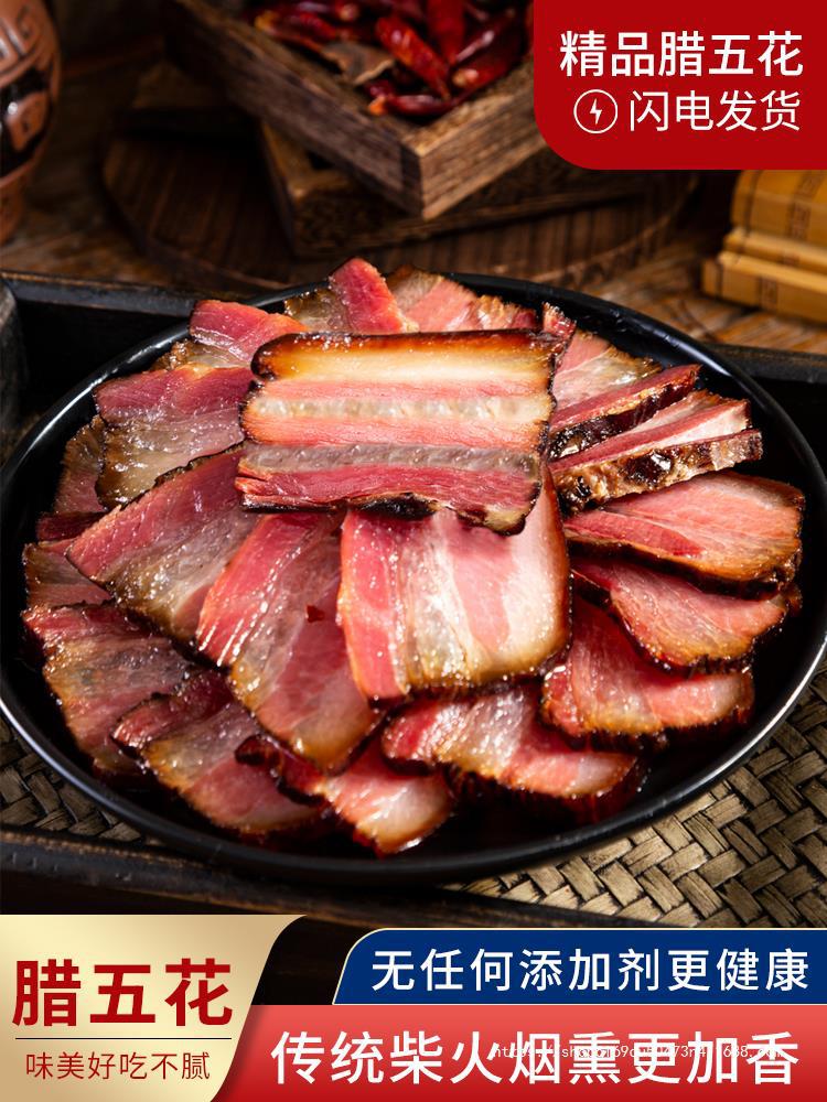 五花腊肉500克重庆农家自制烟熏四川特产腊味咸肉非湖南贵州腊肠