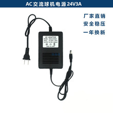 监控摄像头球机电源24V3A交流电源变压器220V转AC24v电源适配器