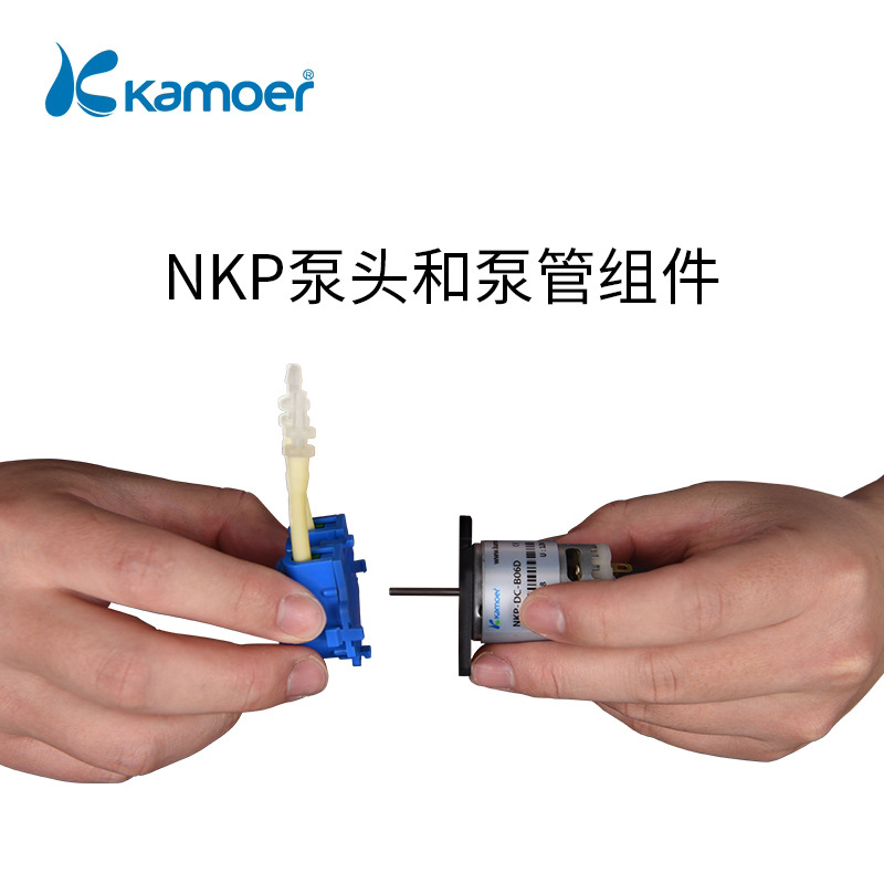 卡默尔蠕动泵头组件微型自吸泵低音直流泵管卡默尔小泵电动抽水泵
