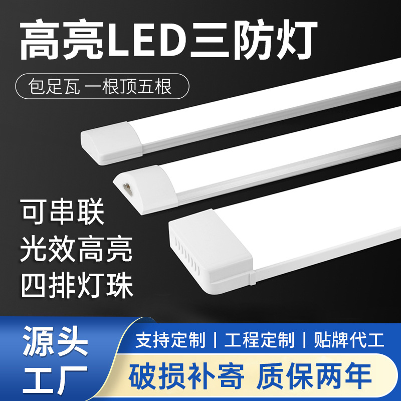 led三防灯一体化防水防净化灯车间办公led长条灯日光灯超亮支架灯