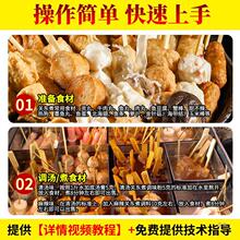 关东煮汤料配方商用冷锅串串香底料商用配方麻辣烫底料关东煮调料