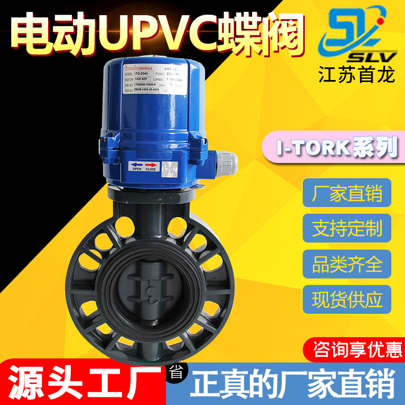 I-TORK电动UPVC对夹蝶阀 耐腐蚀化工切断阀D971X对夹电动塑料蝶阀