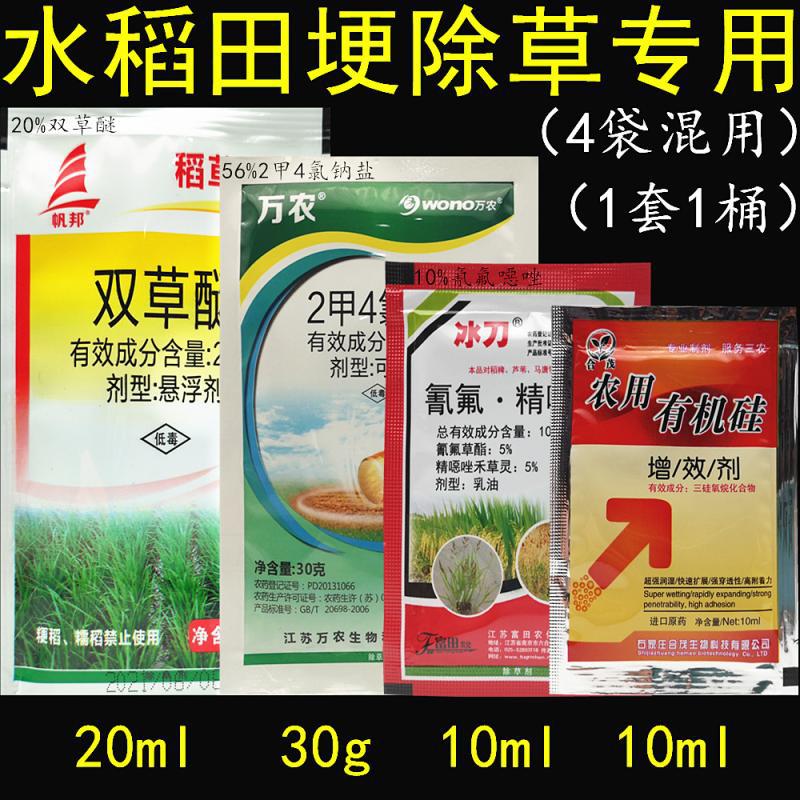 水稻田埂专用除草剂双草醚2甲4氯氰氟精噁唑稗草游草过江龙千金子