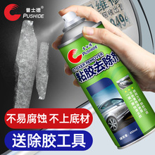 除胶剂去胶清洗汽车粘胶去除不干胶双面胶清除剂家用