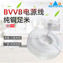 BVVB2x0.75/1/1.5/2.5/4/6/10家装多股铜芯扁型电源护套电线 国标