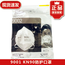3M9001口罩 防工业粉尘9005一次性男女折叠式防雾霾9002/9551口罩