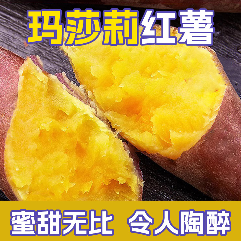 山东沙地红薯新鲜玛莎莉黄心蜜薯现挖产地直发糖心-阿里巴巴