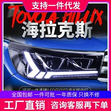 适用于丰田海拉克斯HILUX REVO大灯总成改装LED日行灯大灯VIGO