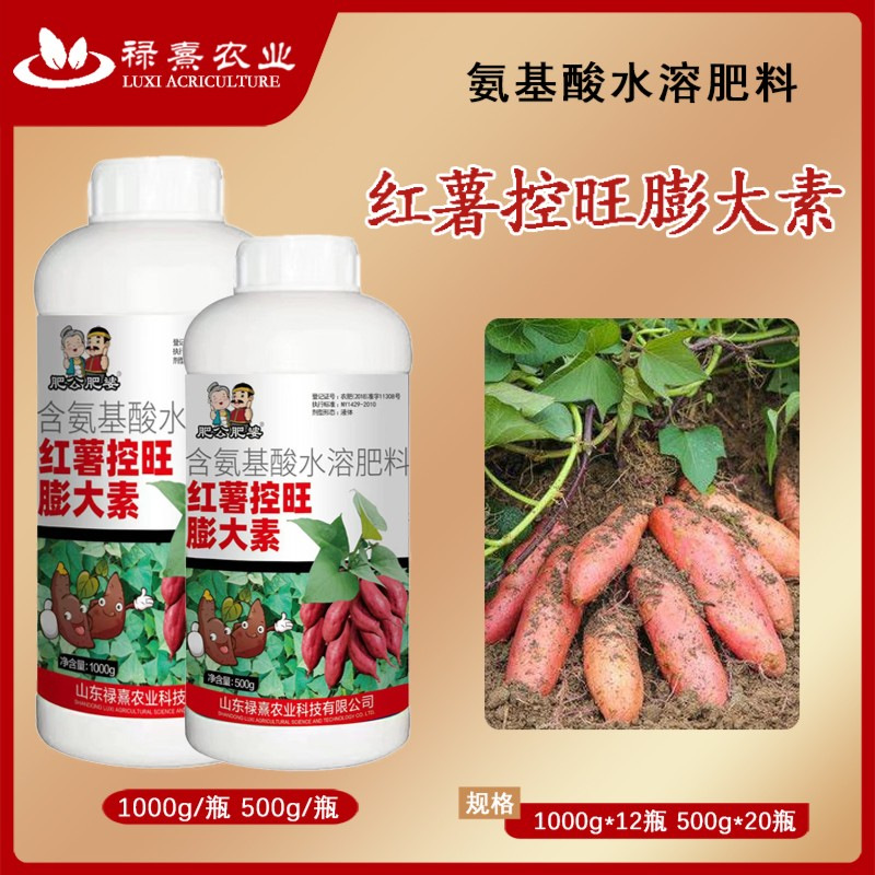 红薯专用膨大增产控制旺长控旺高产表面光滑大小均匀红薯叶面肥