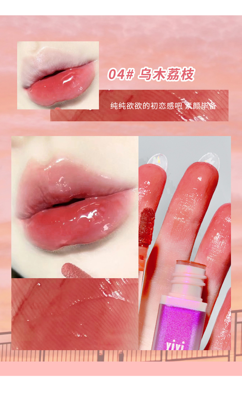 xixi新品流苏光感镜面唇釉 光感镜面水嫩质地清透饱满唇釉d-471