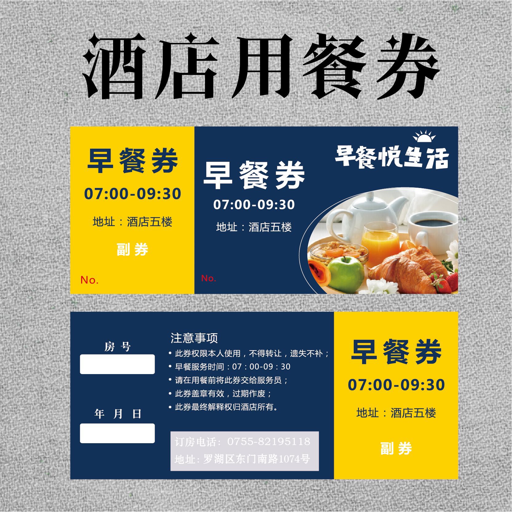 酒店早餐券旅馆自助早餐劵饭店饭票宾馆用餐劵代金券就餐券可印制