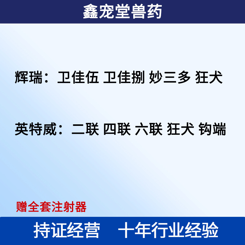 辉瑞妙三多狂犬卫佳五卫佳捌宠必威英特威二联四联六联狂犬