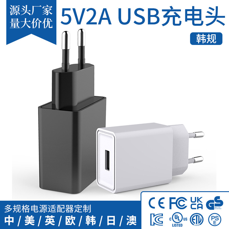 韩规5v2a电源适配器 kc认证通用小家电充电器usb单双口充电头跨境