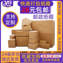 快递纸箱批发现货打包纸盒包装邮政搬家正长方形瓦楞大小号纸箱子
