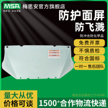 MSA梅思安10115837PC防护面屏防飞溅 防冲击防化学品