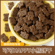 可可味小熊饼干HAPPY熊儿童蛋糕装饰摆件生日纸杯蛋糕点缀烘焙diy