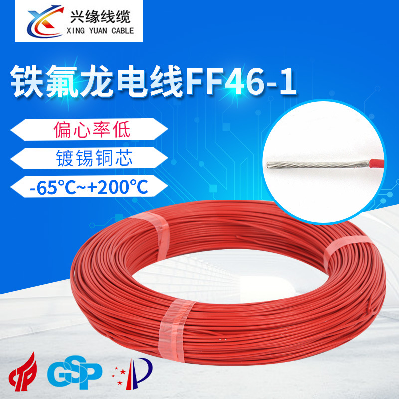 FF46-1铁氟龙高温线镀锡铜丝高温线氟塑料电子线