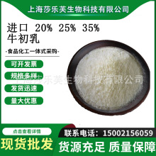 上海直发 进口牛初乳6020/7025/7035 牛初乳含量20%/25%/35% 保质