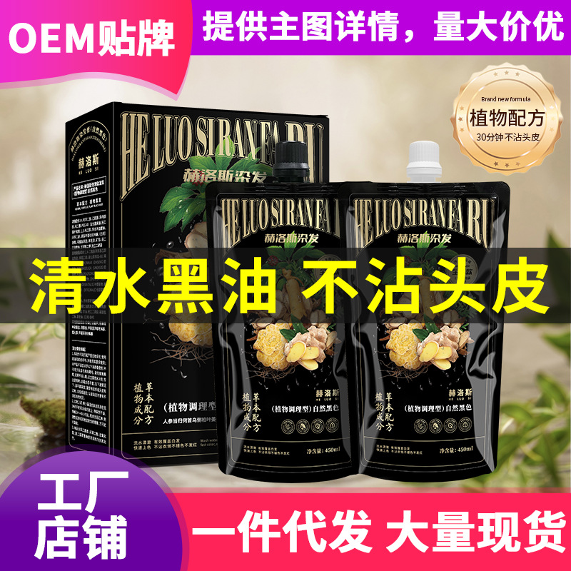 植物染发剂焗油膏男女自然黑油清水不沾头皮盖白发廊理发店批发