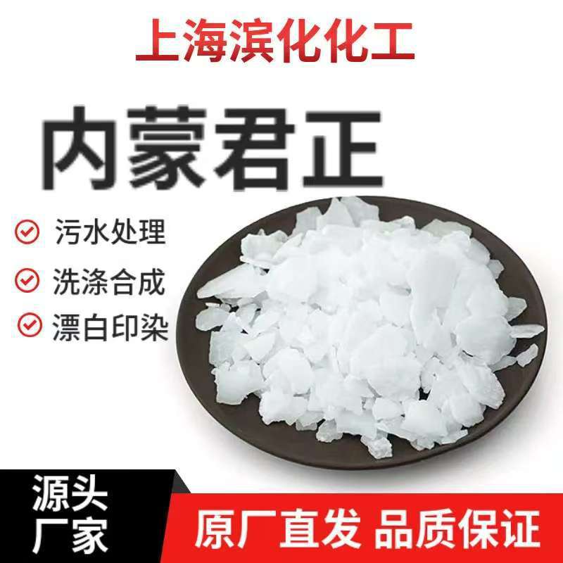 海口仓库内蒙君正白色纯碱片状污水处理洗涤合成漂白印染