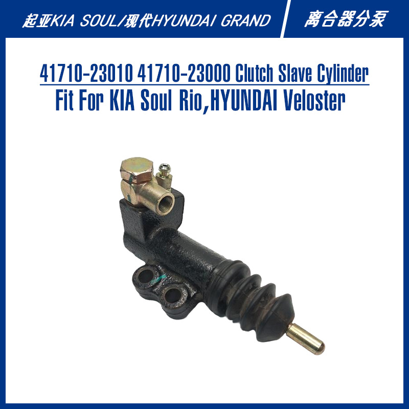 秀尔ix35离合器泵suv配件零件41710-23010 41710-23000离合器分泵