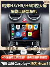 适用101214长城m4哈弗h1中控显示改装智能大屏导航倒车影像一体机