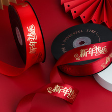 厂家供应红色新年春节喜庆彩带花束礼品包装丝缎带包带 色丁带