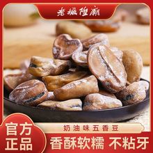 老城隍庙五香豆上海特产零食奶油味蚕豆奶香小零食干货小吃180g*3