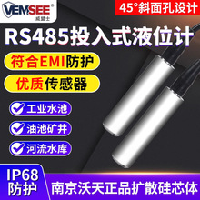 投入式液位传感器RS485探头变送器静压控制仪显示器报警水位计