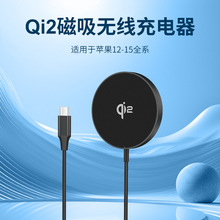 Qi2MPP认证15W磁吸无线充电器适用苹果13/14/15超薄magsafe快充
