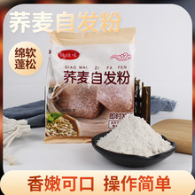 荞麦自发粉包子馒头饺子中筋家用粗粮面粉馒头房杂粮荞麦自发面粉