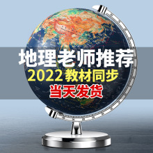 AR智能地球仪小学生用3d儿童启蒙初中生正版男孩生日礼物特大号