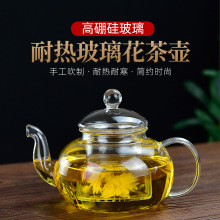 厂家销售耐热玻璃可加热花茶壶 加厚高硼硅耐高温带过滤玻璃茶具