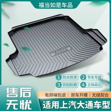 适用上汽大通G10/G20/G20PLUS/G50/D90/PRO/EG10专用尾箱后备箱垫