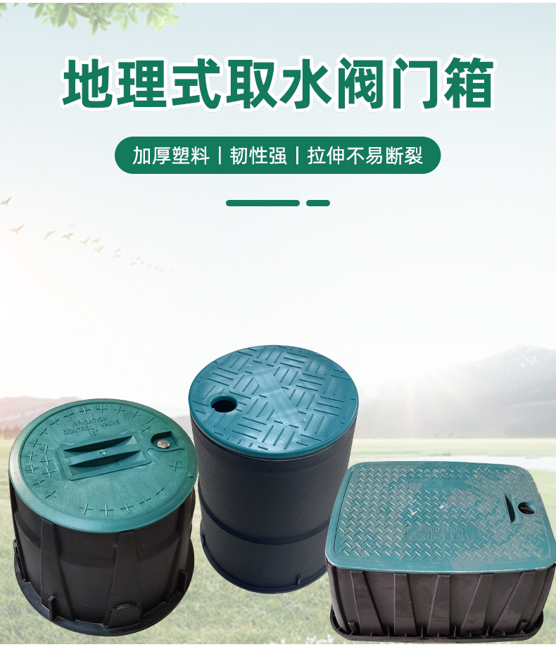 6寸 地理式取水阀门箱快速取水器阀门塑料园林绿化电磁阀保护箱