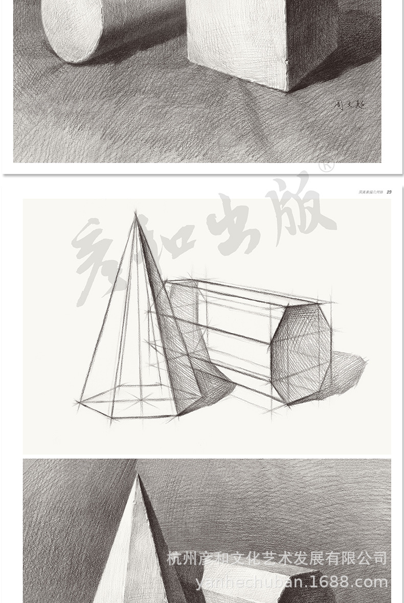 素描石膏几何体结构临摹书画册入门零基础教材敲门砖诀窍形体训练
